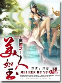 网王之美人如玉