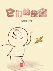 他们的秘密是什么