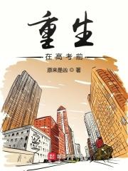 重生在高考当天的