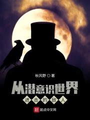 当潜意识进入意识