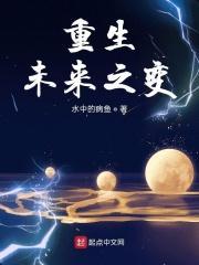 重生未来之变 我只是条虫