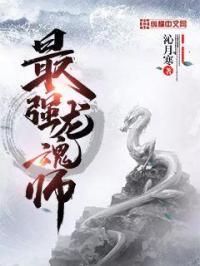 最强龙魂无弹窗