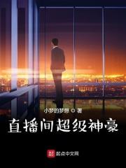 直播界神豪