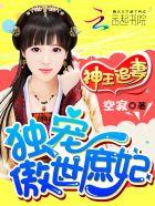 神王宠妃免费