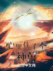 心里住着小怪兽