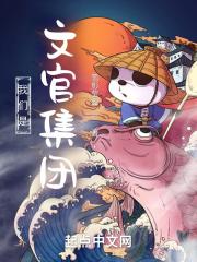 文官是干什么的