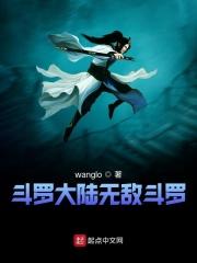 无敌 斗罗大陆