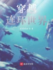 穿越abo世界