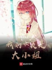 我的老婆是大小姐女主