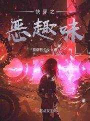 快穿之恶鬼攻略免费全文10.21