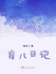 育儿日志