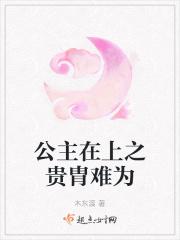 公主在上[重生