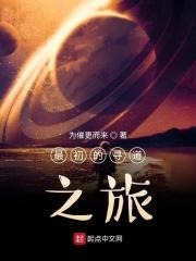 最初的寻道者123读