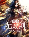 拳无双