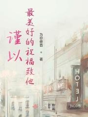 致以最美好的祝愿用英文怎么说