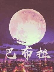 巴布拉谢里夫