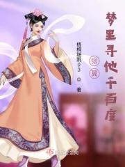 梦里寻他千百度歌曲歌词
