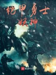 铠甲勇士神秘人物