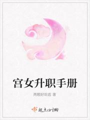 萌新宫女升职记