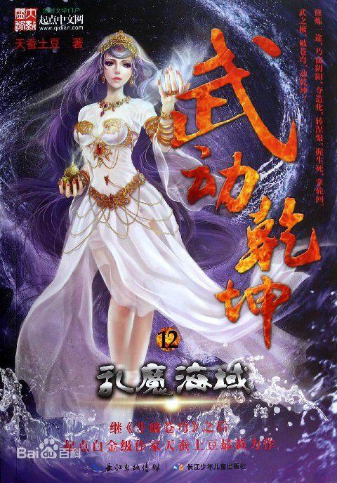 武动乾坤第五季免费观看完整版