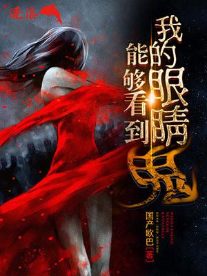我的眼睛可以看见了