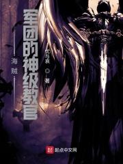 海贼之教官