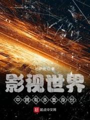 影视世界多才多艺