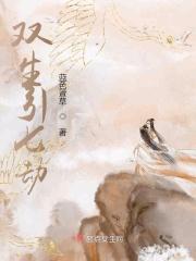 啥叫双生