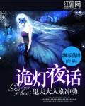 枯灯夜话是男是女