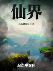 仙界书院修行纪事