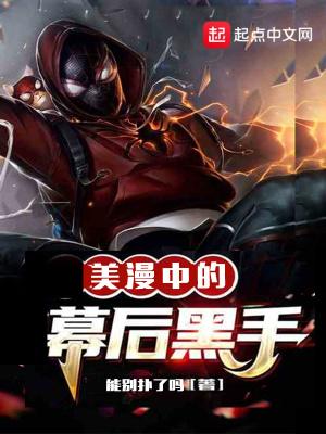 美漫前三