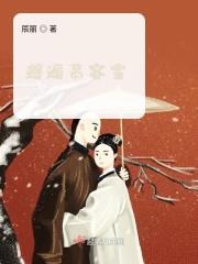 慕容雪简介