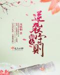 嫡女要逆天免费全文阅读