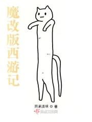 西游降魔篇终于上当了