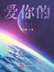 法国家庭爱编年史