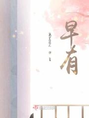 早有准备