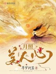 月照离人影