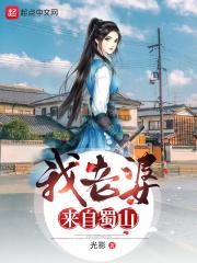 我老婆来自未来