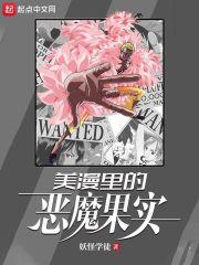 漫威恶魔果实