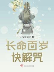 长命百岁有下一句吗