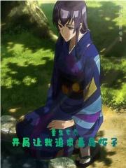 重生之东京
