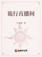 诡秘直播