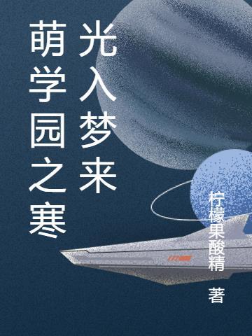 萌学园之光暗