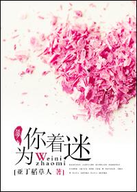 为你着迷完整版