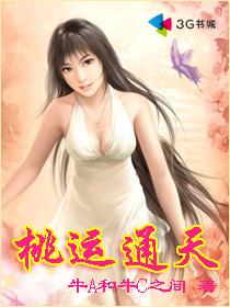 桃运透视全文免费阅读全文