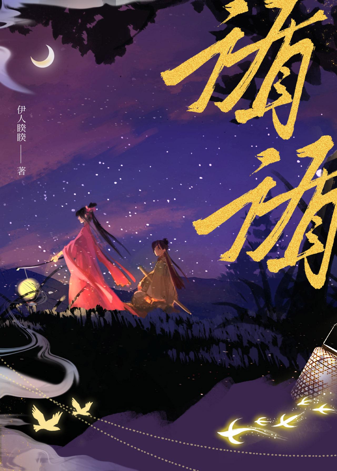 循循诱之免费阅读
