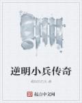 小兵的逆袭单人攻略
