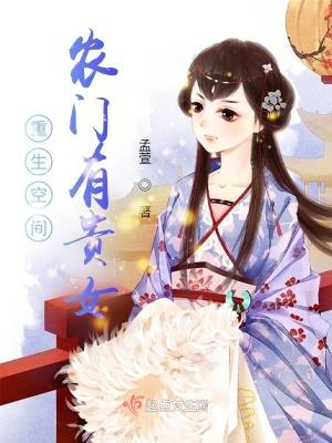 重生空间之农门娇妻