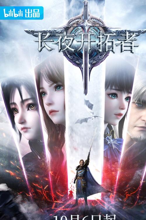 长夜开拓者TXT