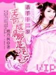 杀手十二岁
